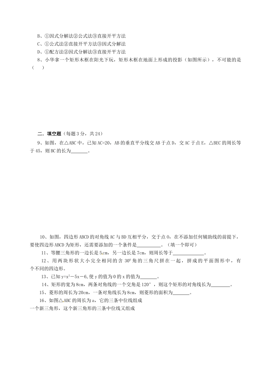 九年级数学上学期期中考试试卷试卷(00002)_第2页