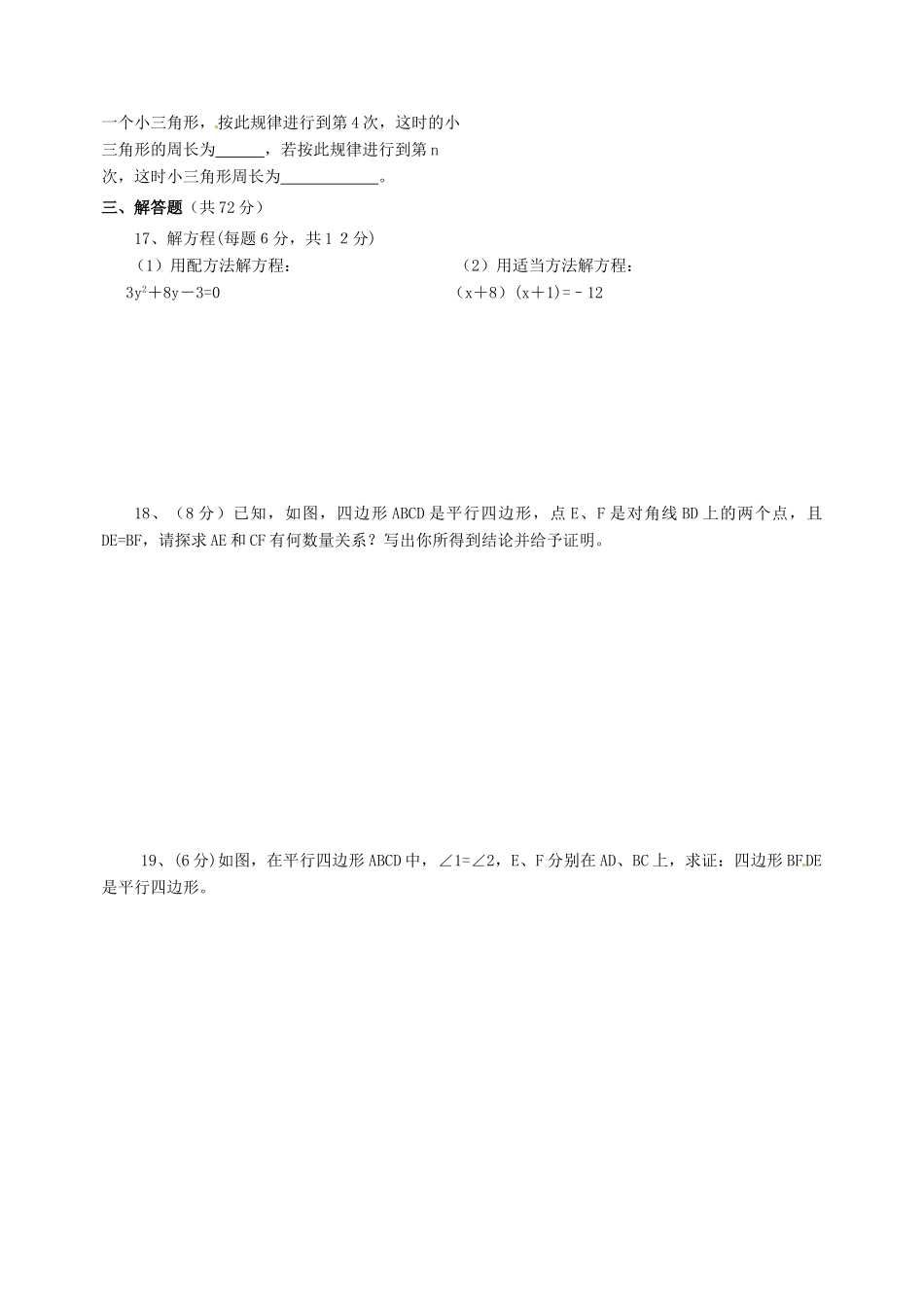 九年级数学上学期期中考试试卷试卷(00002)_第3页