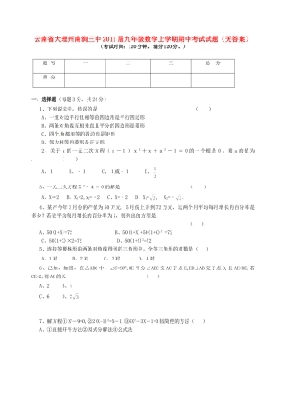 九年级数学上学期期中考试试卷试卷(00002)