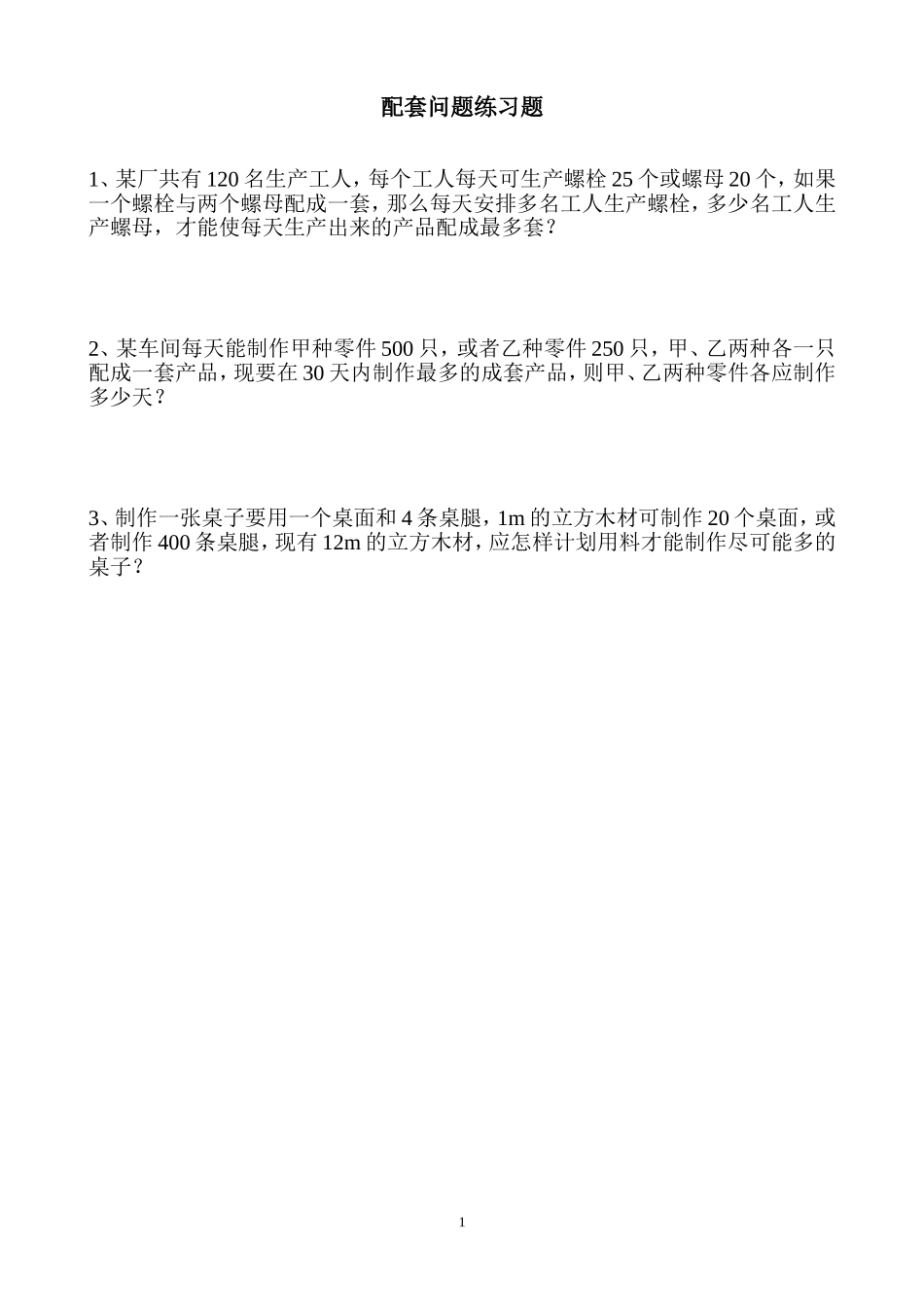 配套问题练习题_第1页