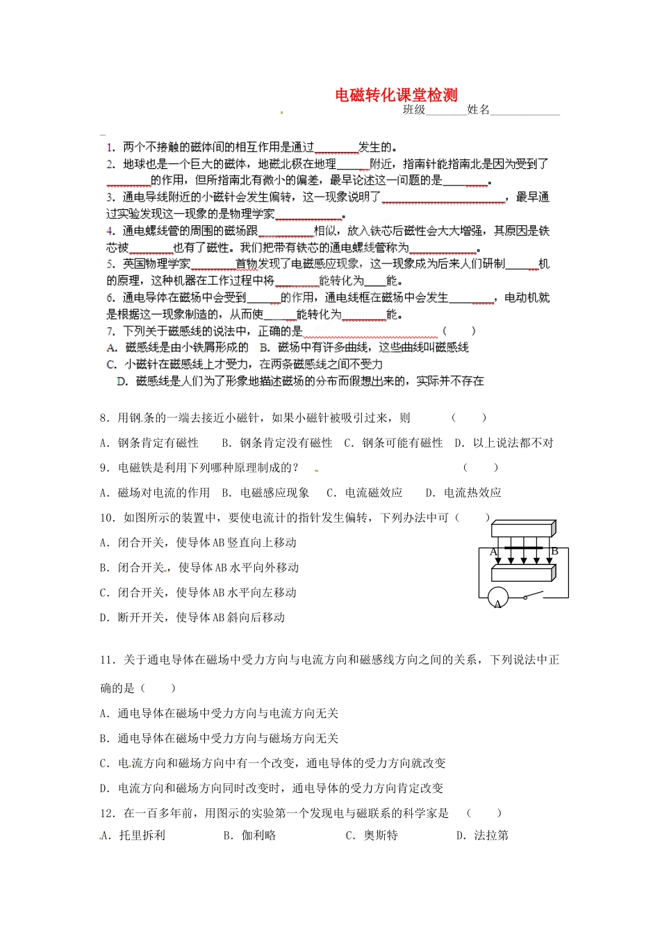 九年级物理 电磁转化课堂检测试卷_第1页