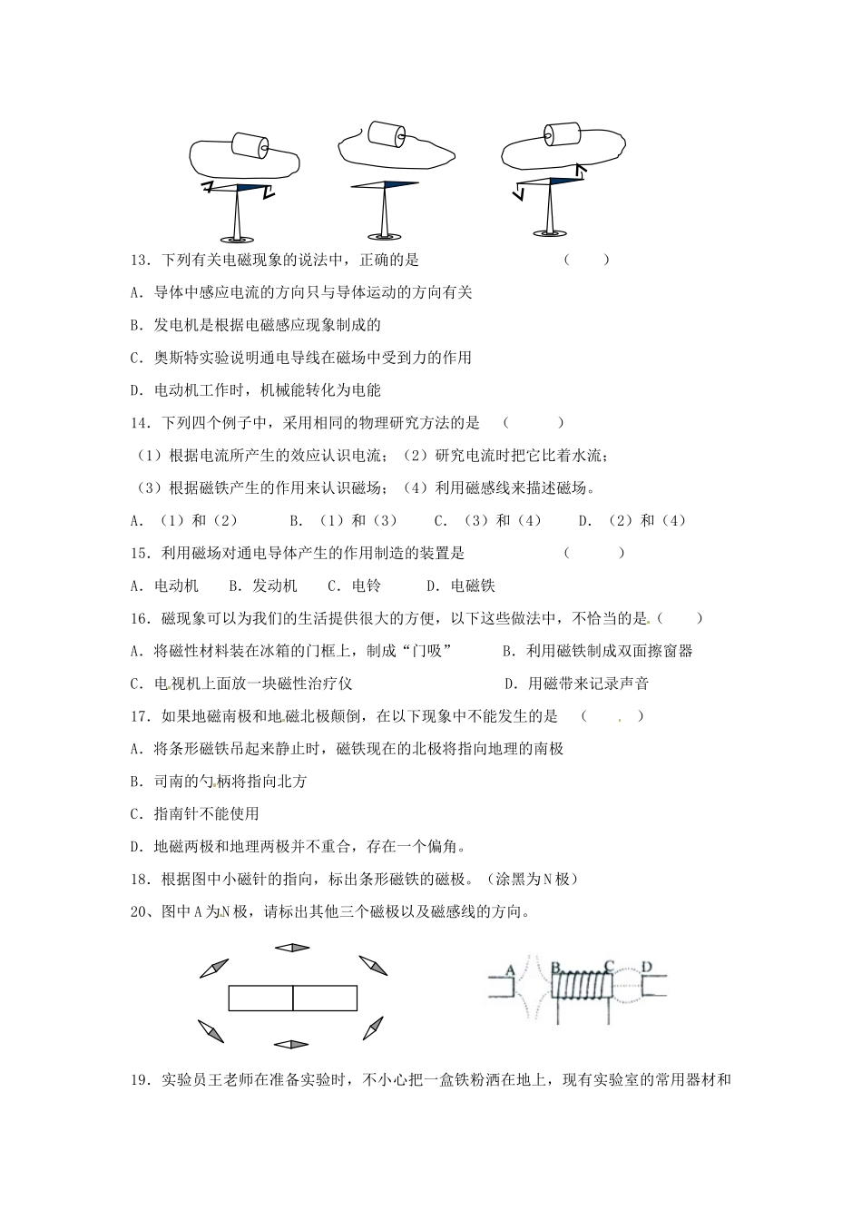 九年级物理 电磁转化课堂检测试卷_第2页