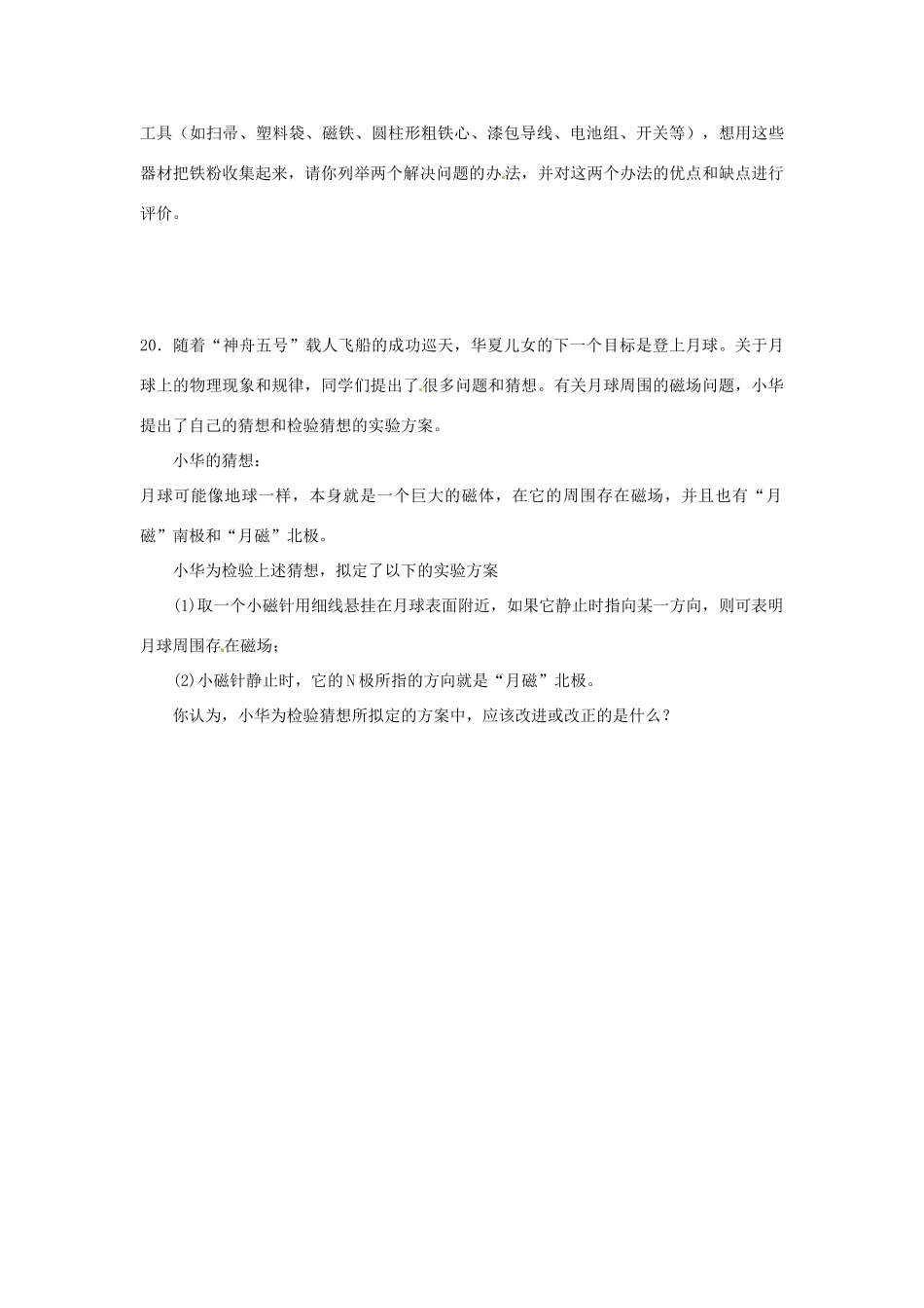 九年级物理 电磁转化课堂检测试卷_第3页