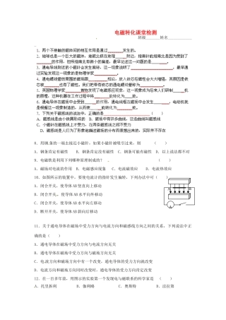 九年级物理 电磁转化课堂检测试卷