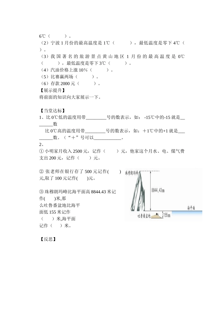 小学数学北师大2011课标版四年级正负数--四年级上期庙口中心小学-陈金生_第2页