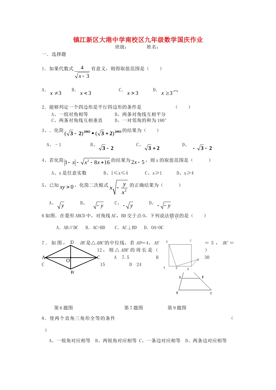九年级数学上册 国庆作业(1) 人教新课标版试卷_第1页