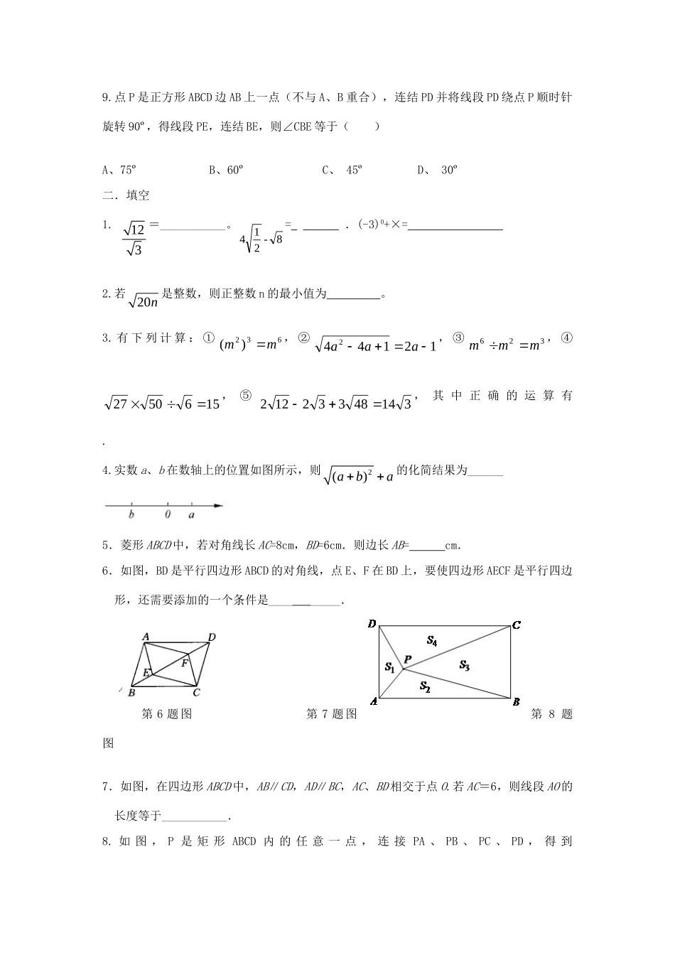 九年级数学上册 国庆作业(1) 人教新课标版试卷_第2页