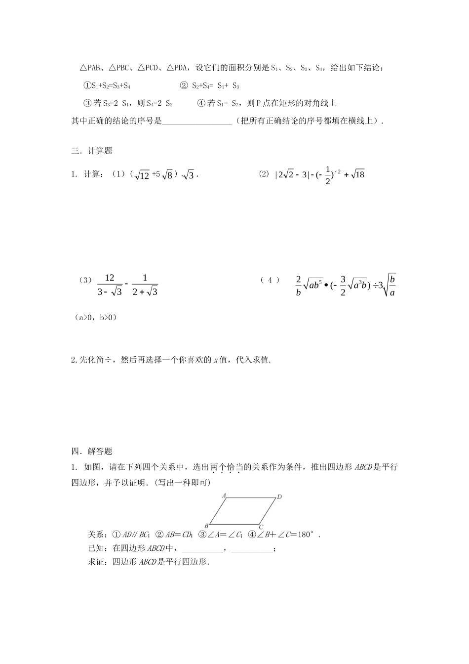 九年级数学上册 国庆作业(1) 人教新课标版试卷_第3页