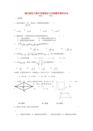 九年级数学上册 国庆作业(1) 人教新课标版试卷