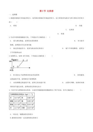 九年级物理上册 第一章 第3节 比热容同步测试(新版)教科版试卷