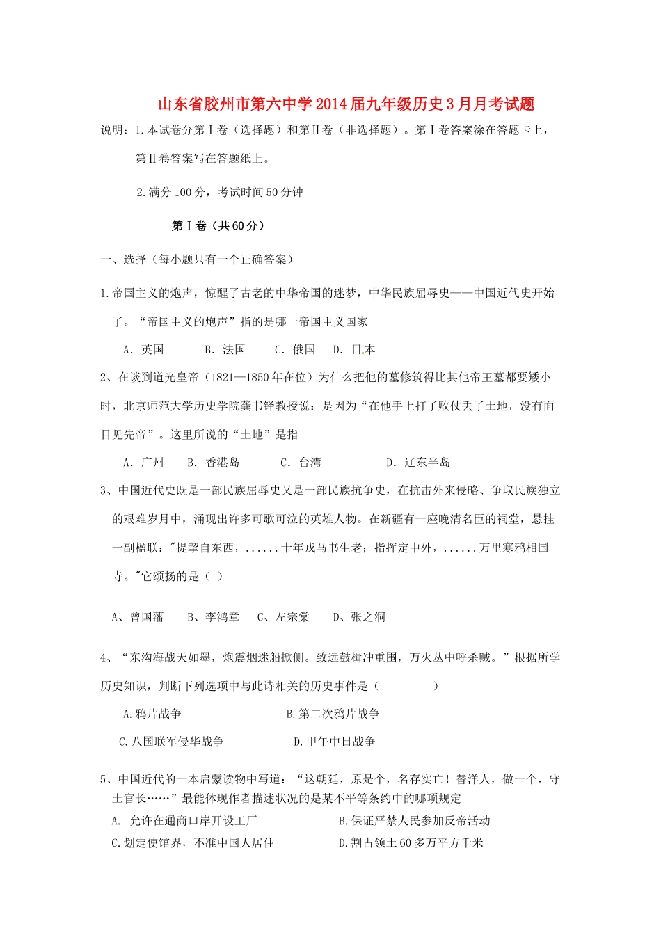 九年级历史3月月考试卷(答案不全)试卷_第1页