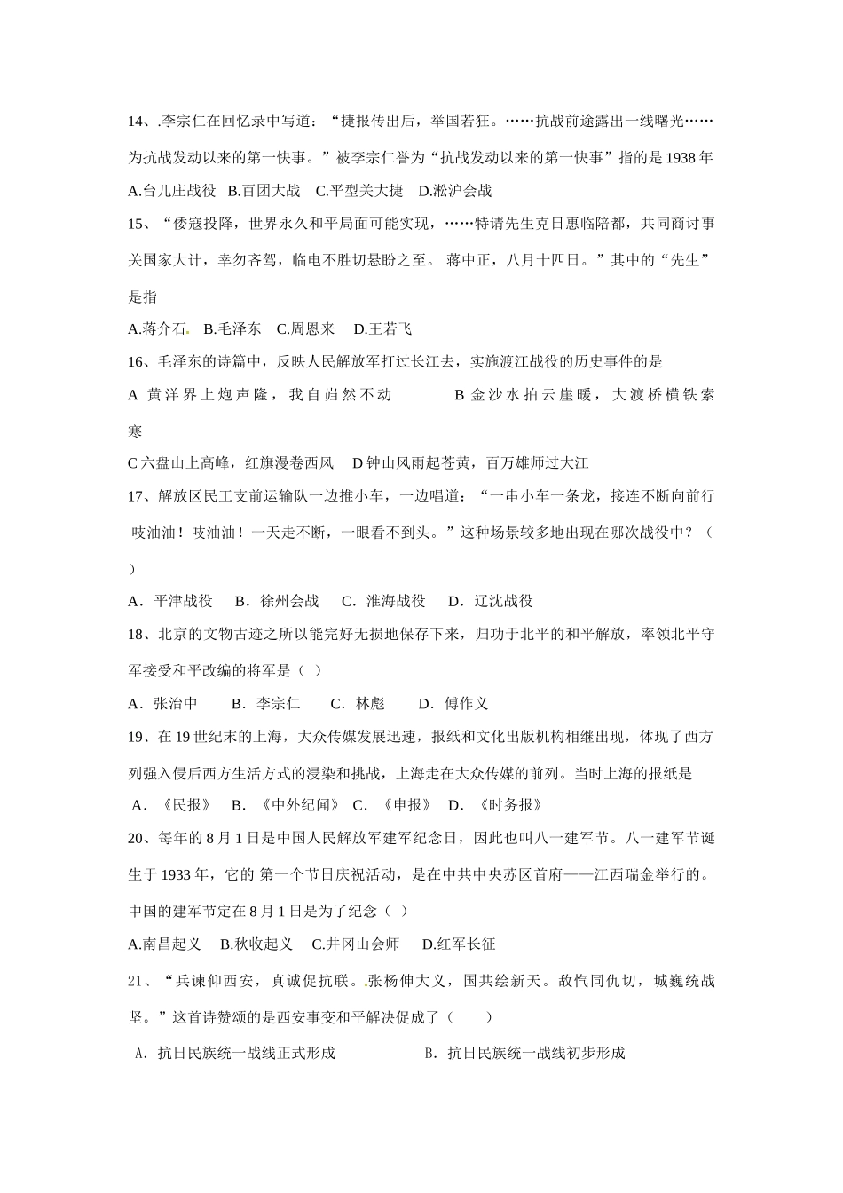 九年级历史3月月考试卷(答案不全)试卷_第3页