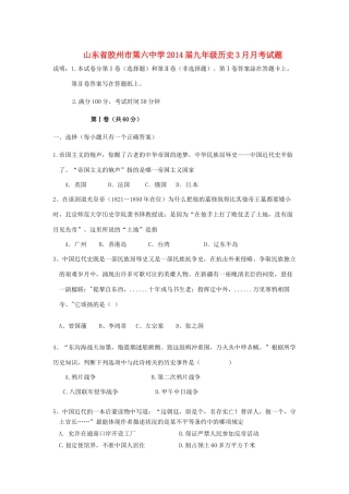 九年级历史3月月考试卷(答案不全)试卷