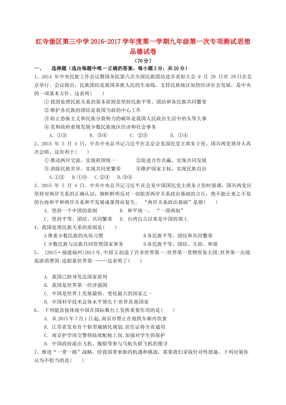 九年级政治上学期第一次专项测试试卷试卷_第1页