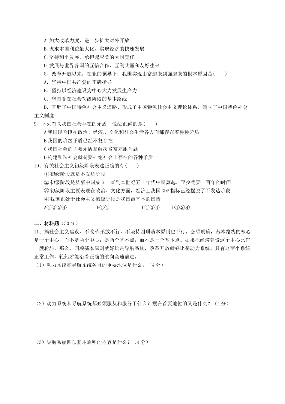 九年级政治上学期第一次专项测试试卷试卷_第2页