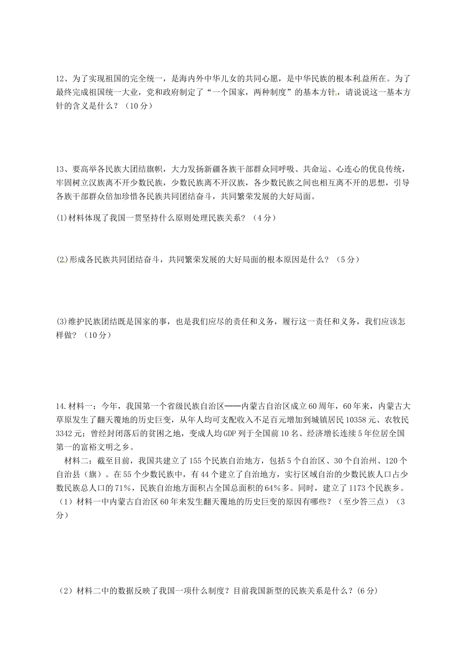 九年级政治上学期第一次专项测试试卷试卷_第3页