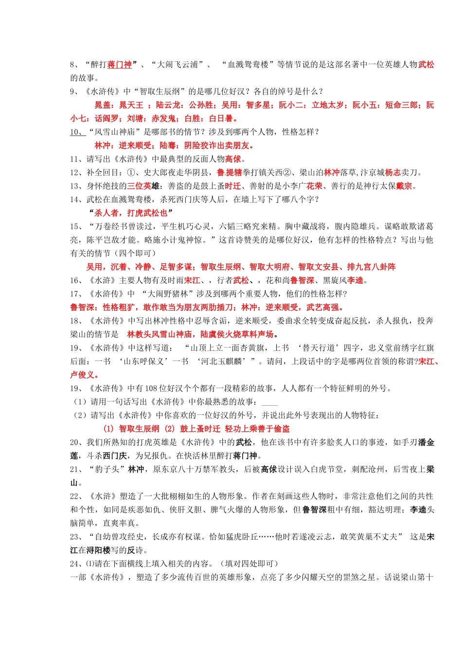 中考语文 文学名著阅读复习 新人教版试卷_第2页