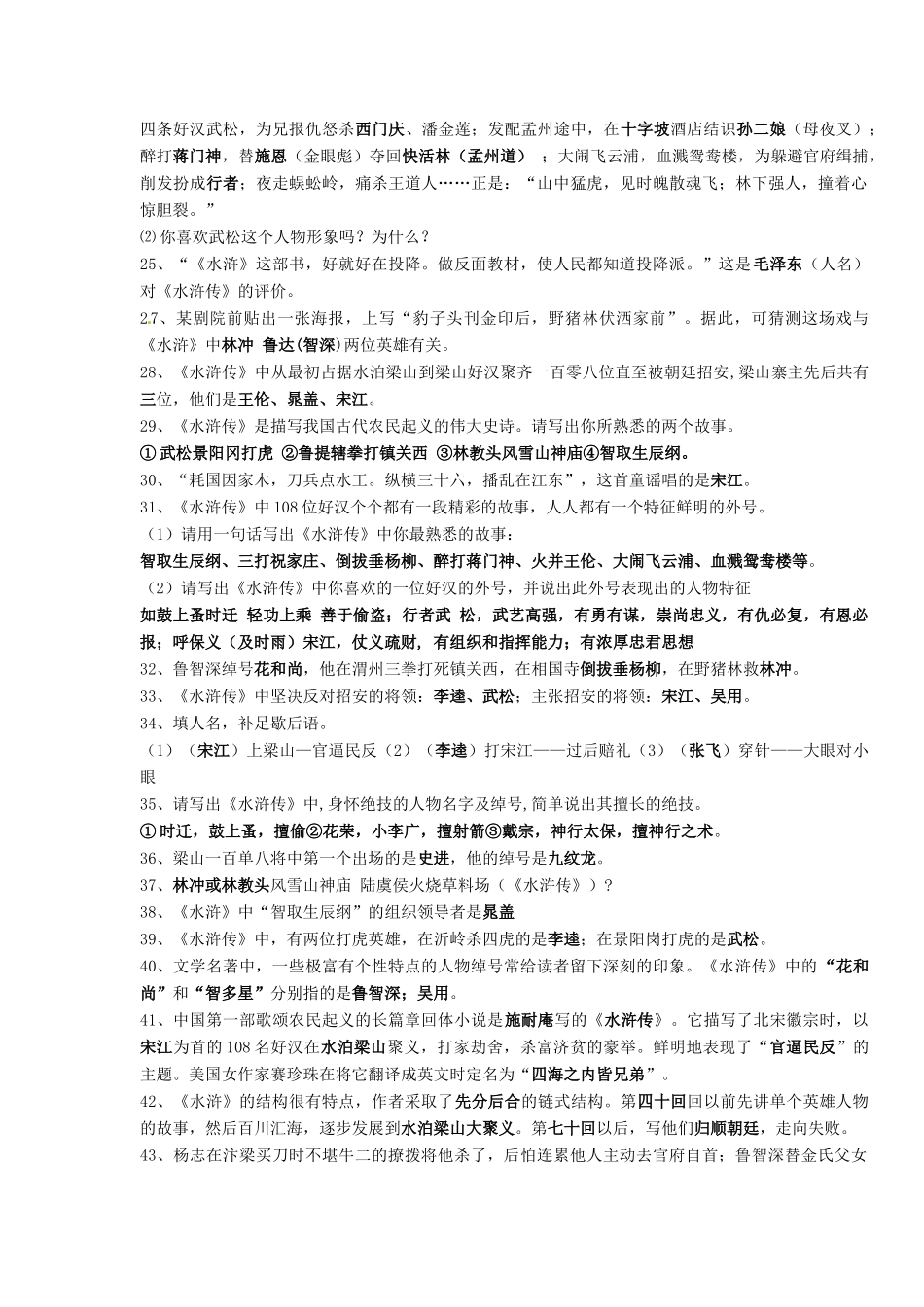 中考语文 文学名著阅读复习 新人教版试卷_第3页