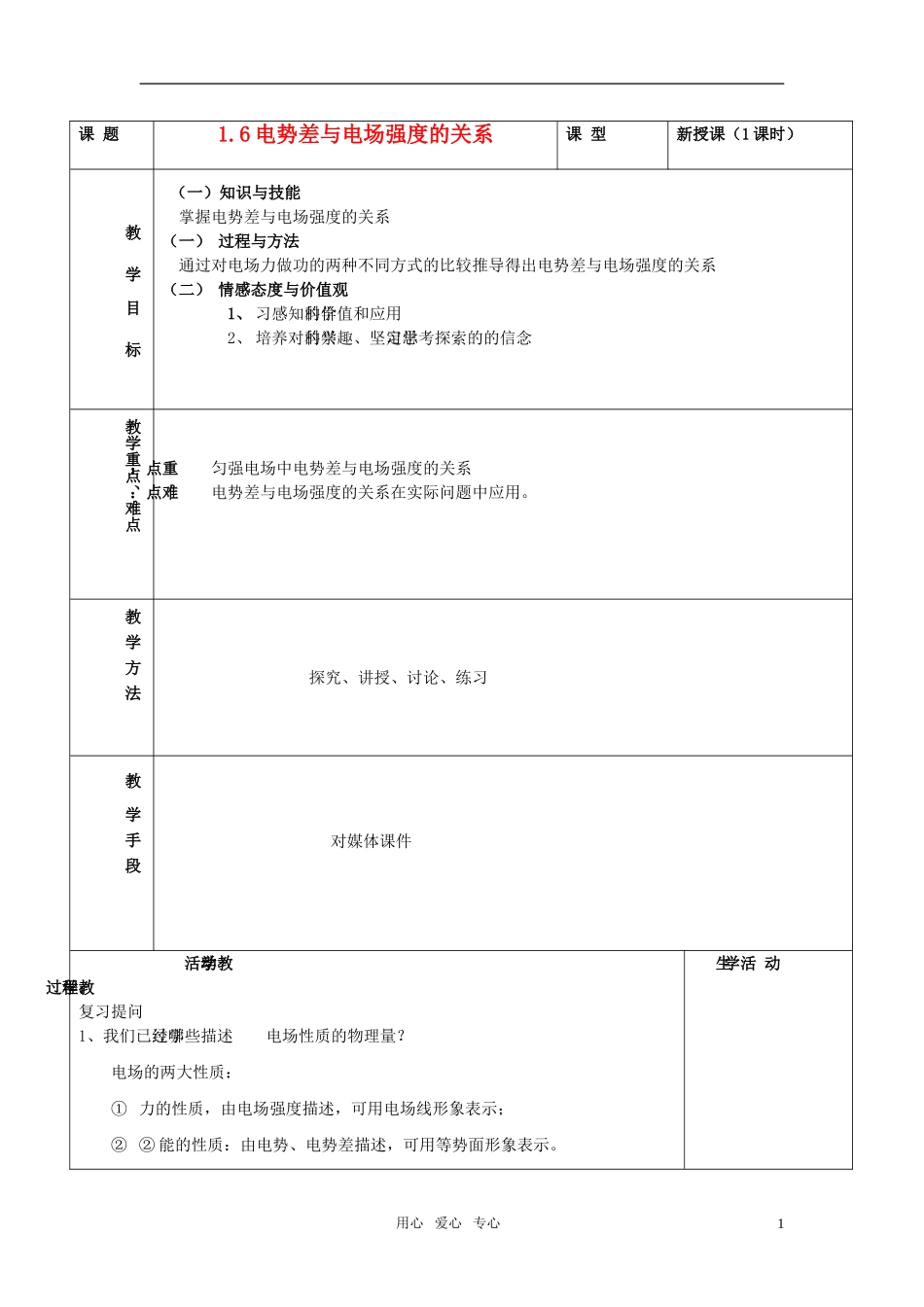 高中物理《电势差与电场强度关系》教案1-粤教版选修3-1_第1页
