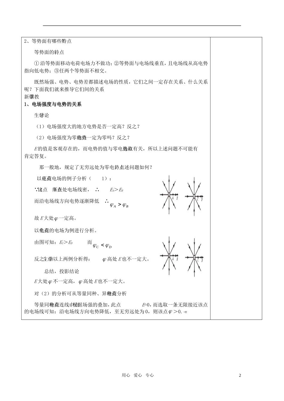 高中物理《电势差与电场强度关系》教案1-粤教版选修3-1_第2页