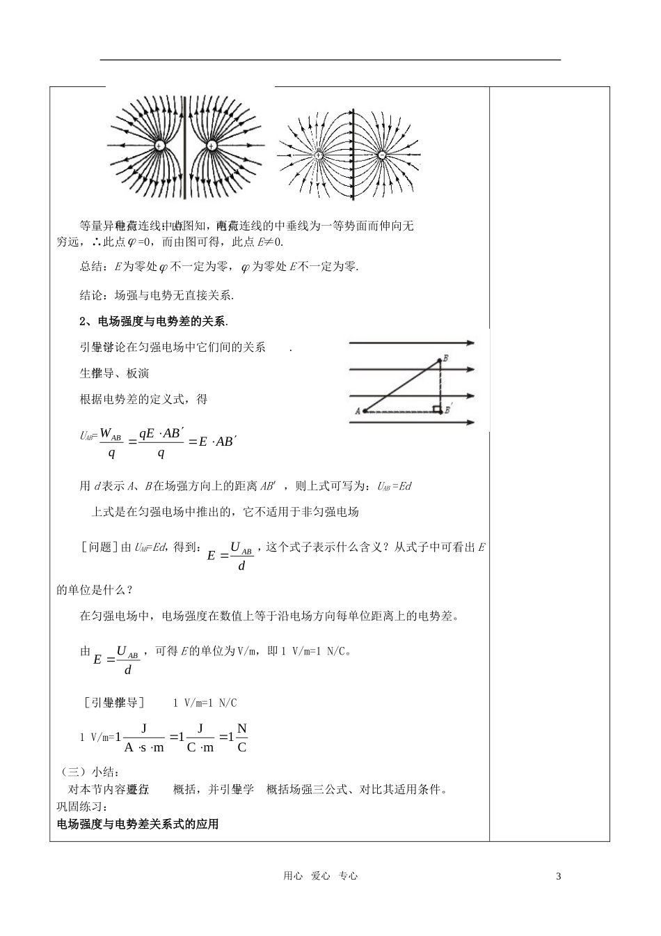 高中物理《电势差与电场强度关系》教案1-粤教版选修3-1_第3页