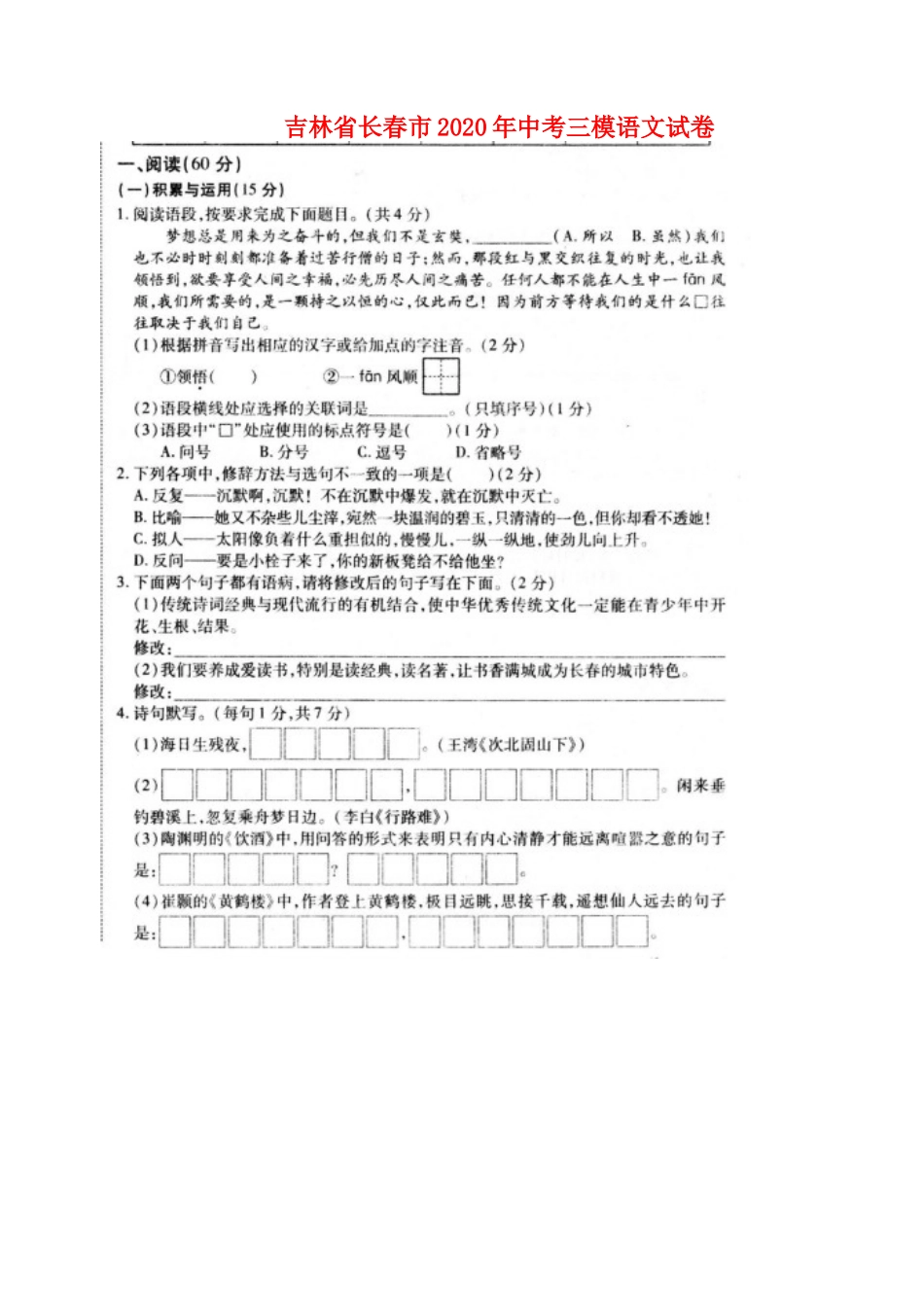中考语文三模试卷试卷(00001)_第1页