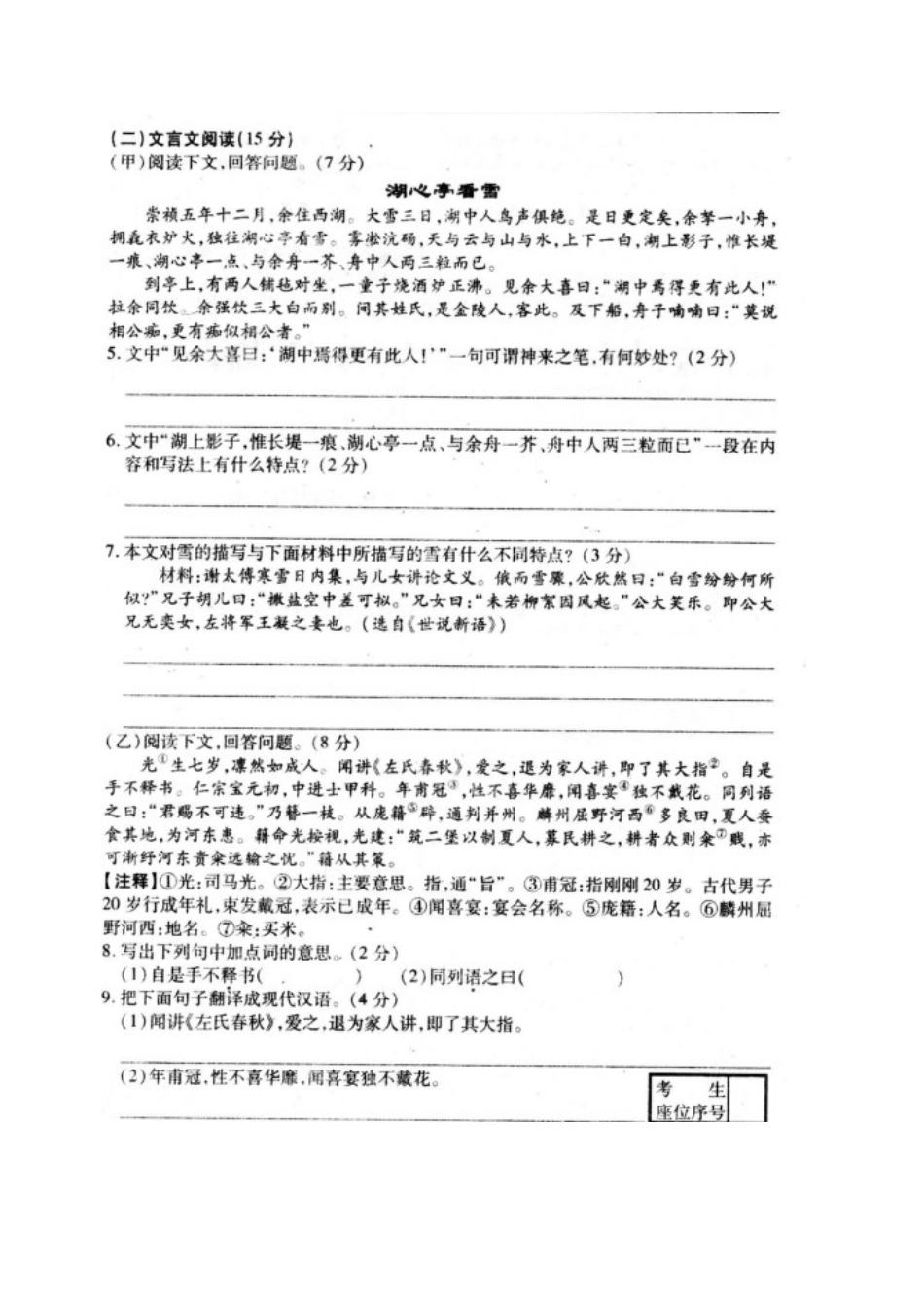 中考语文三模试卷试卷(00001)_第2页