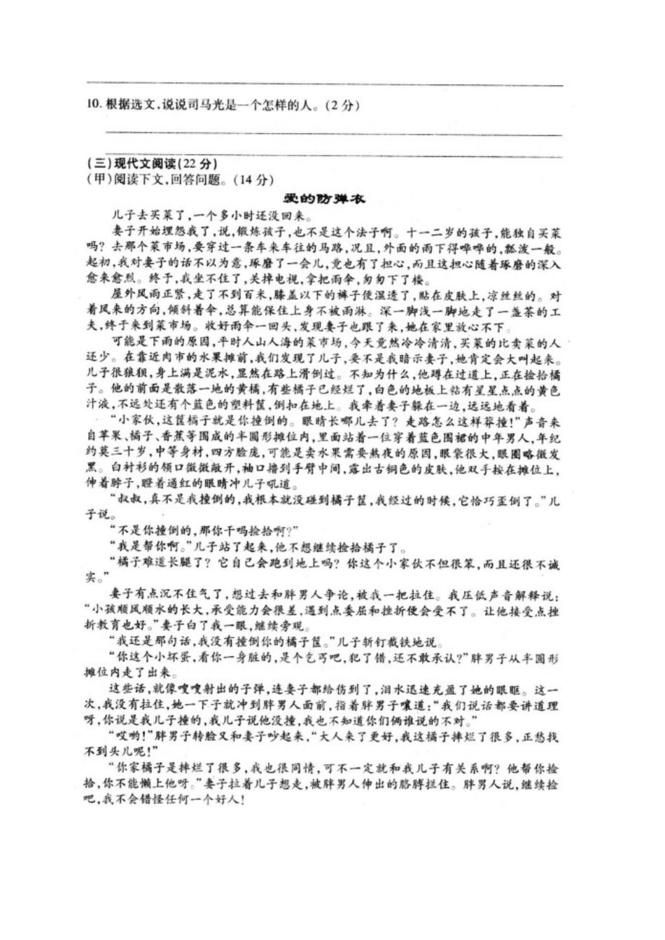 中考语文三模试卷试卷(00001)_第3页