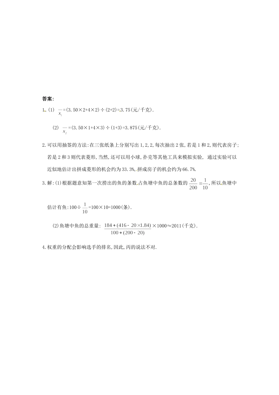 九年级数学上册( 在理论指导下决策)单元检测(C卷) 北师大版试卷_第2页