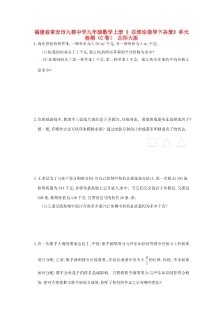 九年级数学上册( 在理论指导下决策)单元检测(C卷) 北师大版试卷