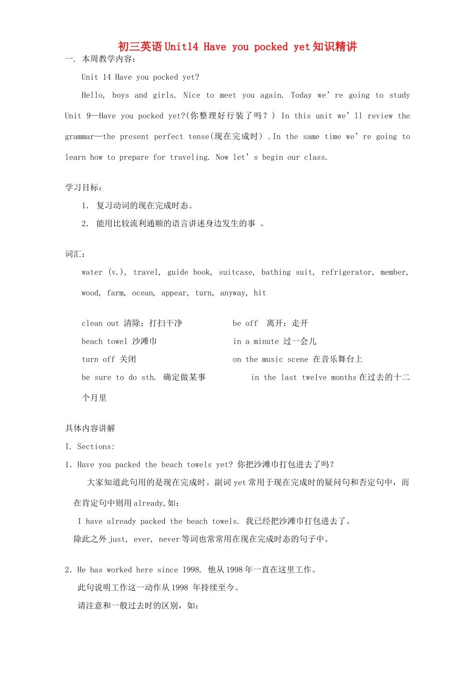 初三英语Unit14 Have you pocked yet知识精讲 人教新目标版 试题_第1页