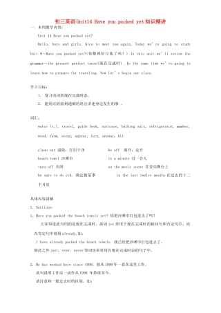 初三英语Unit14 Have you pocked yet知识精讲 人教新目标版 试题