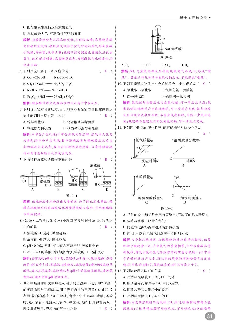 九年级化学下册 第十单元 酸和碱测试卷(pdf)(新版)新人教版试卷_第2页