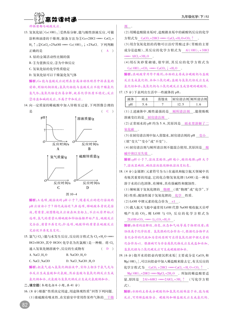 九年级化学下册 第十单元 酸和碱测试卷(pdf)(新版)新人教版试卷_第3页