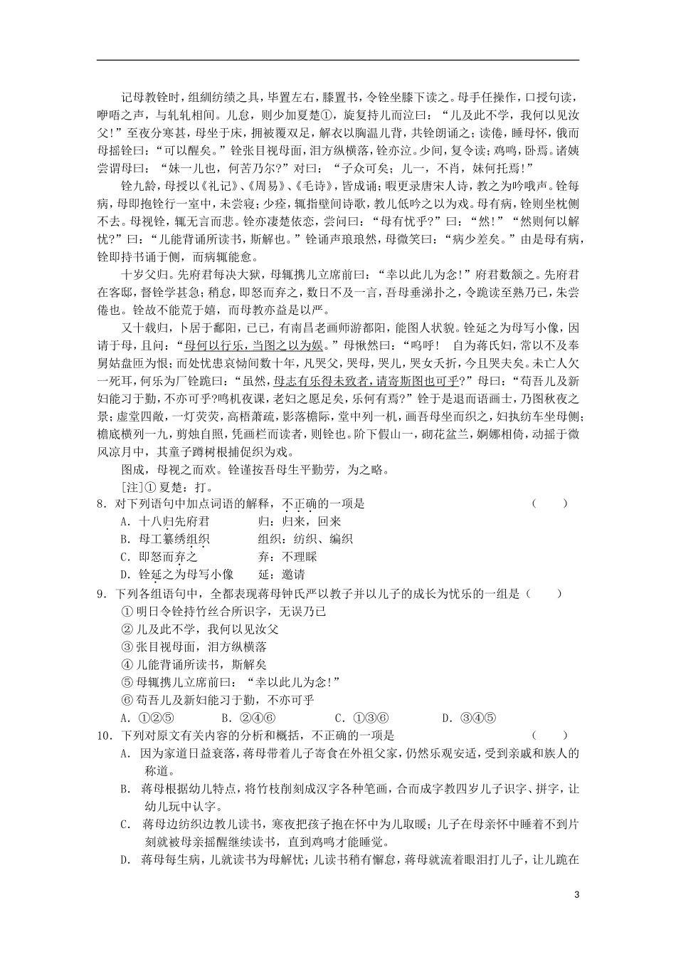 四川省2012高考语文培优班专题训练(八)_第3页