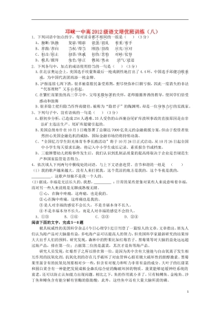 四川省2012高考语文培优班专题训练(八)