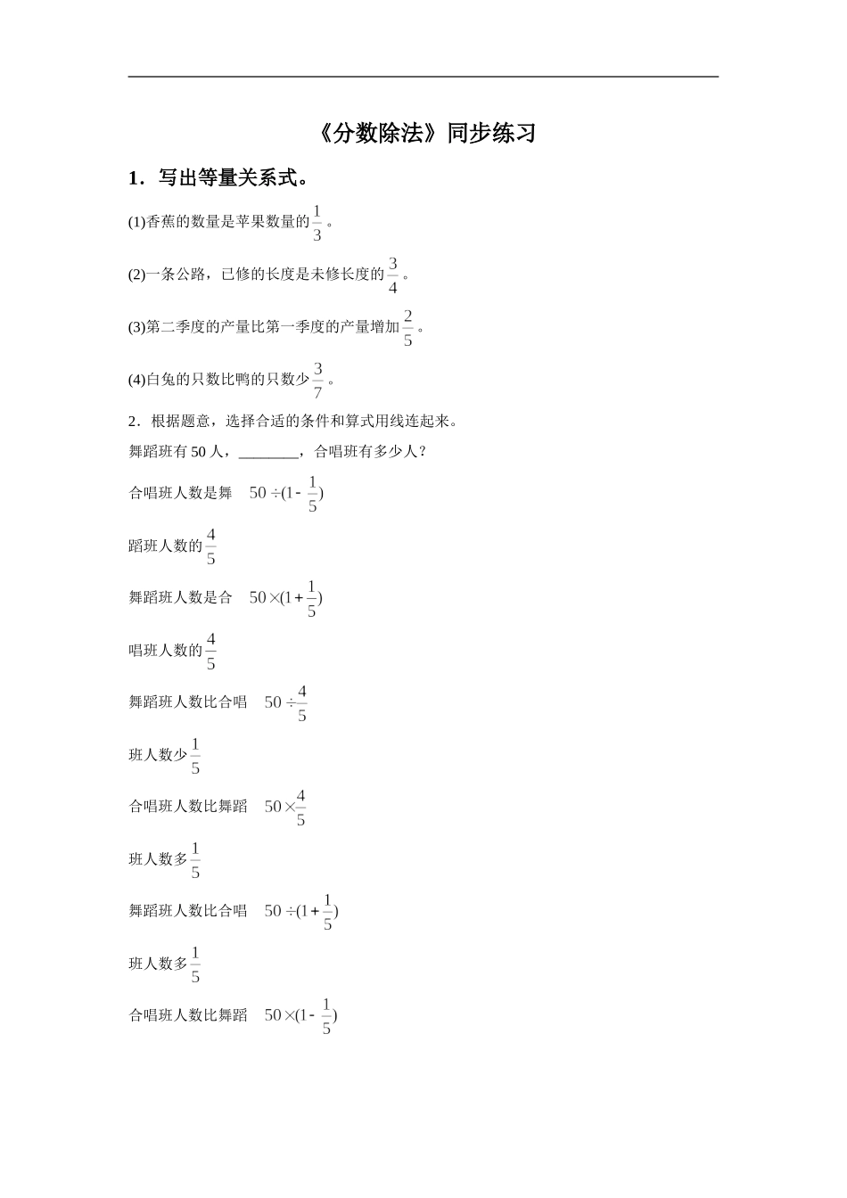 《分数除法》同步练习14_第1页