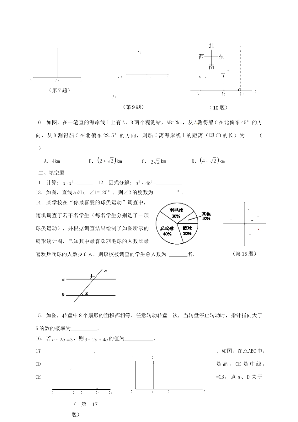 九年级数学下学期双休日作业(七)试卷_第2页