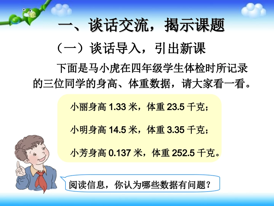 人教2011版小学数学四年级《小数点移动引起小数大小变化的规律》_第2页