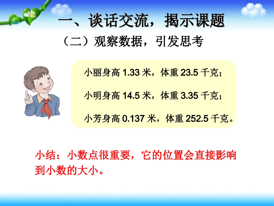 人教2011版小学数学四年级《小数点移动引起小数大小变化的规律》_第3页