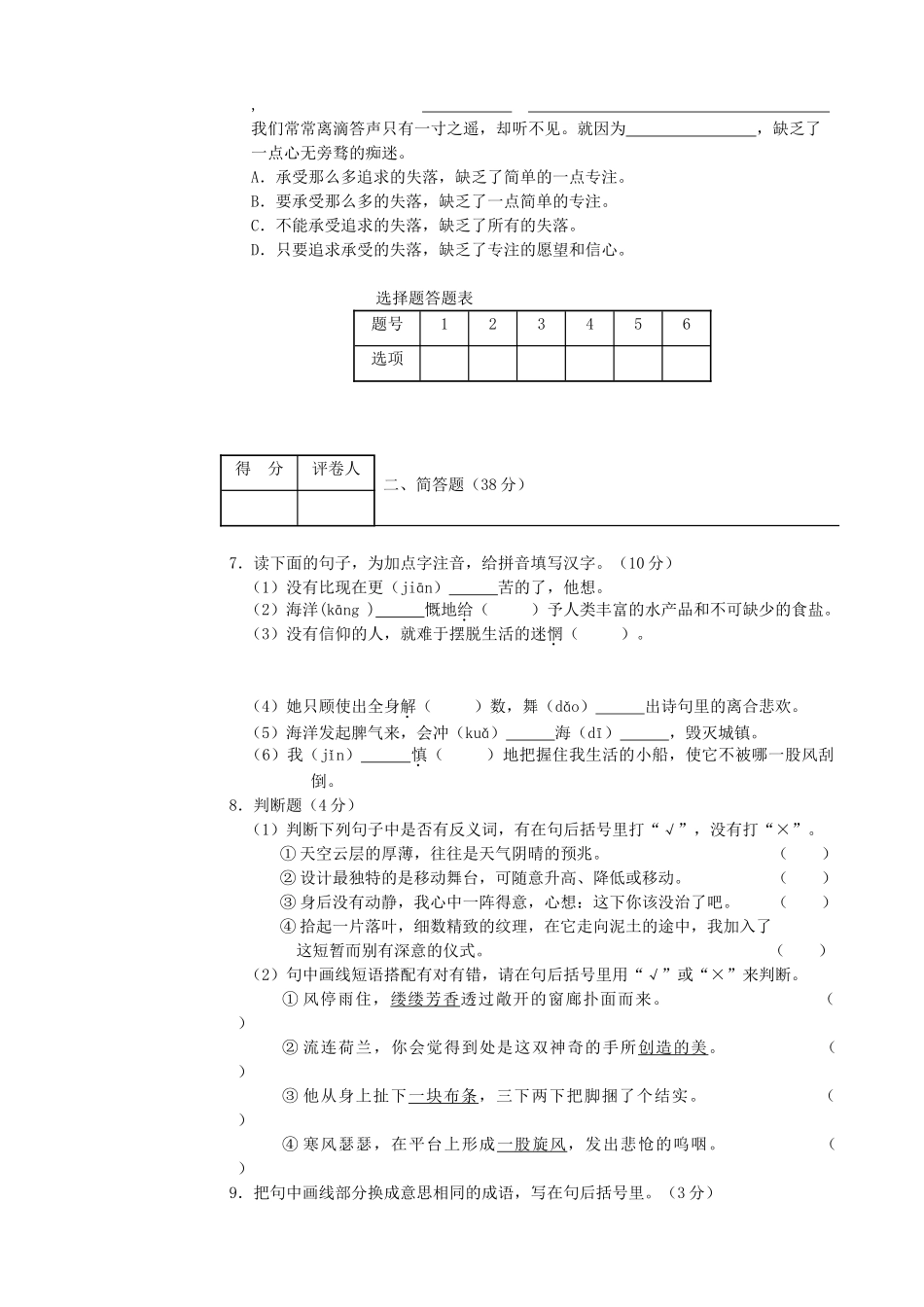 内蒙古呼和浩特市中考语文真题试题(含答案) 试题_第2页