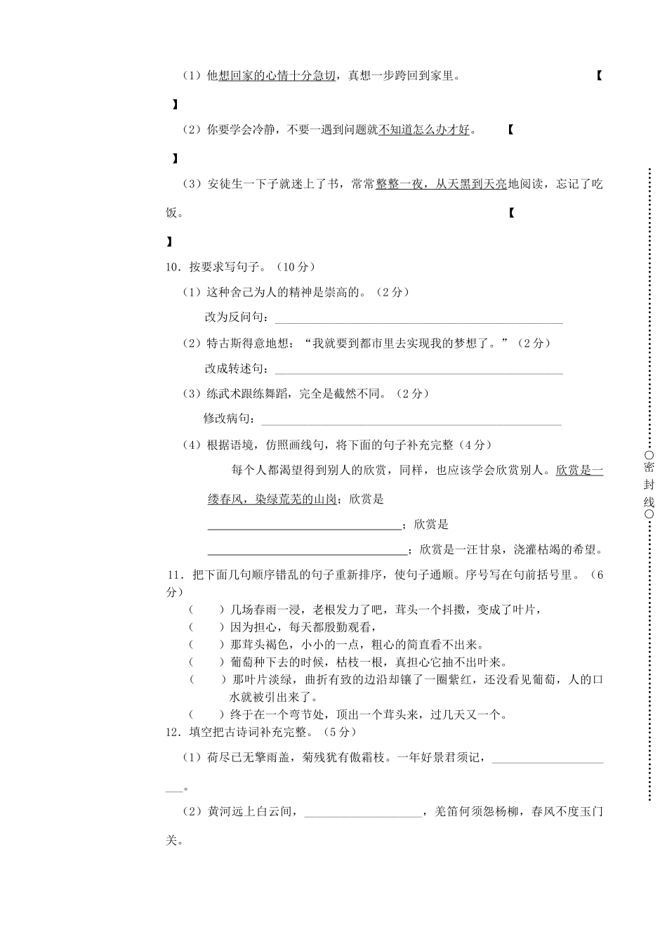 内蒙古呼和浩特市中考语文真题试题(含答案) 试题_第3页