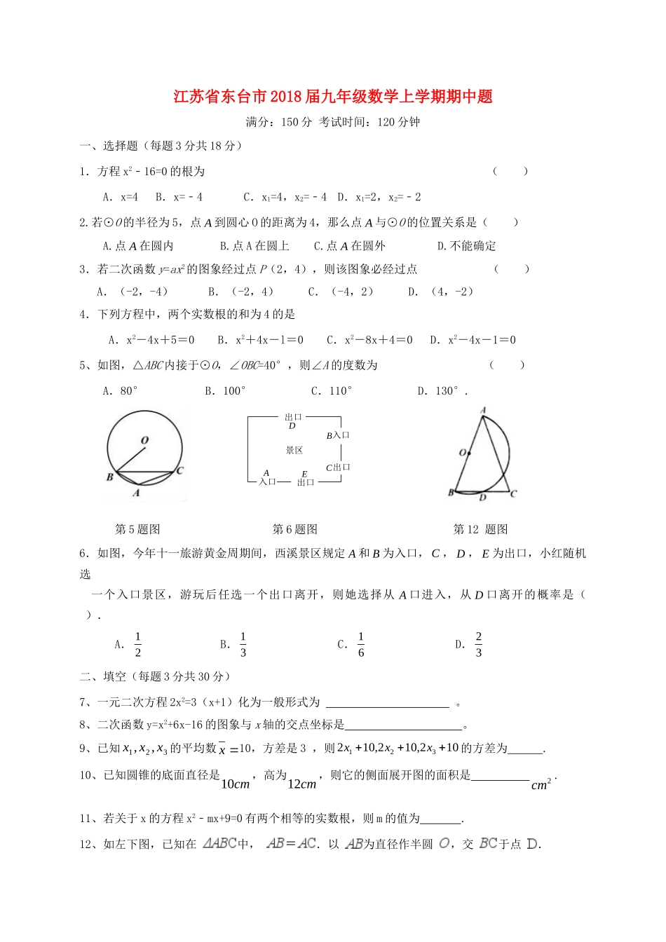 九年级数学上学期期中题试卷_第1页