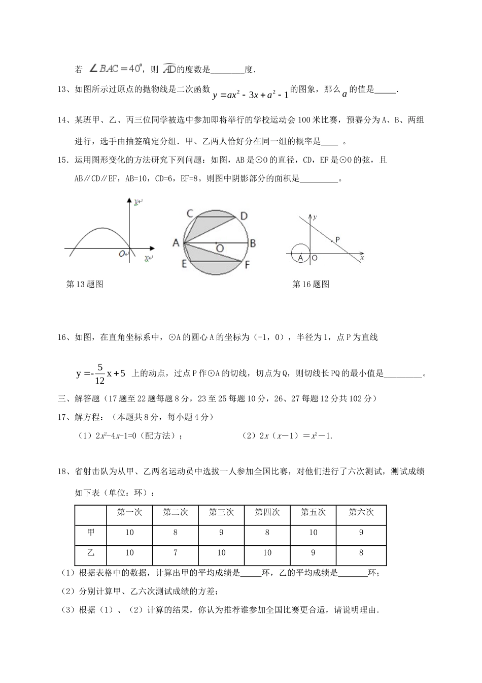 九年级数学上学期期中题试卷_第2页