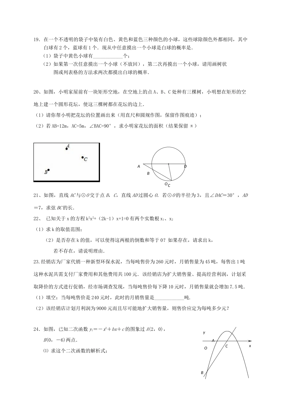九年级数学上学期期中题试卷_第3页