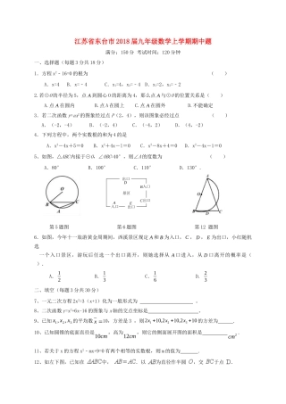 九年级数学上学期期中题试卷