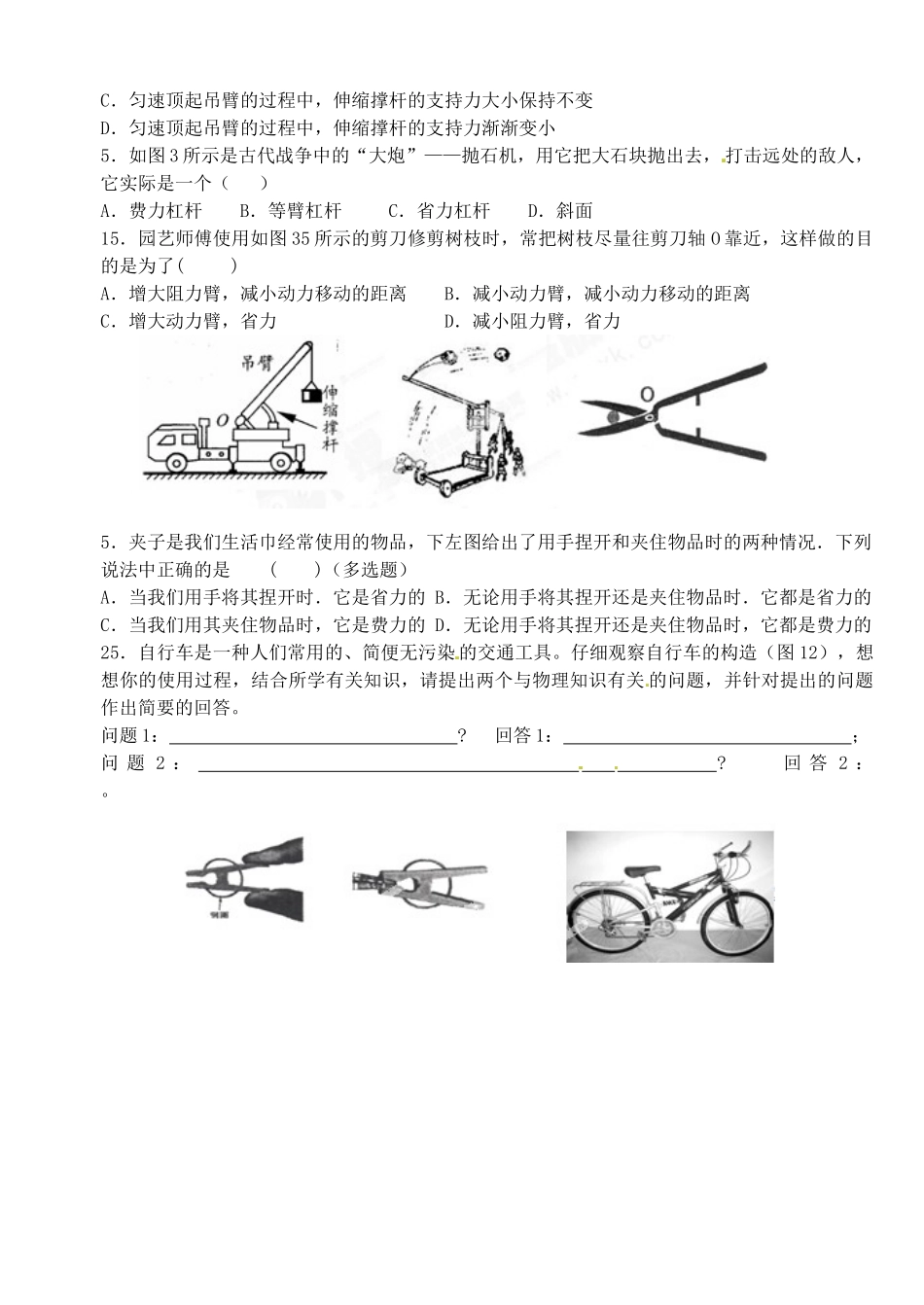 中考物理总复习 杠杆的应用试卷_第3页