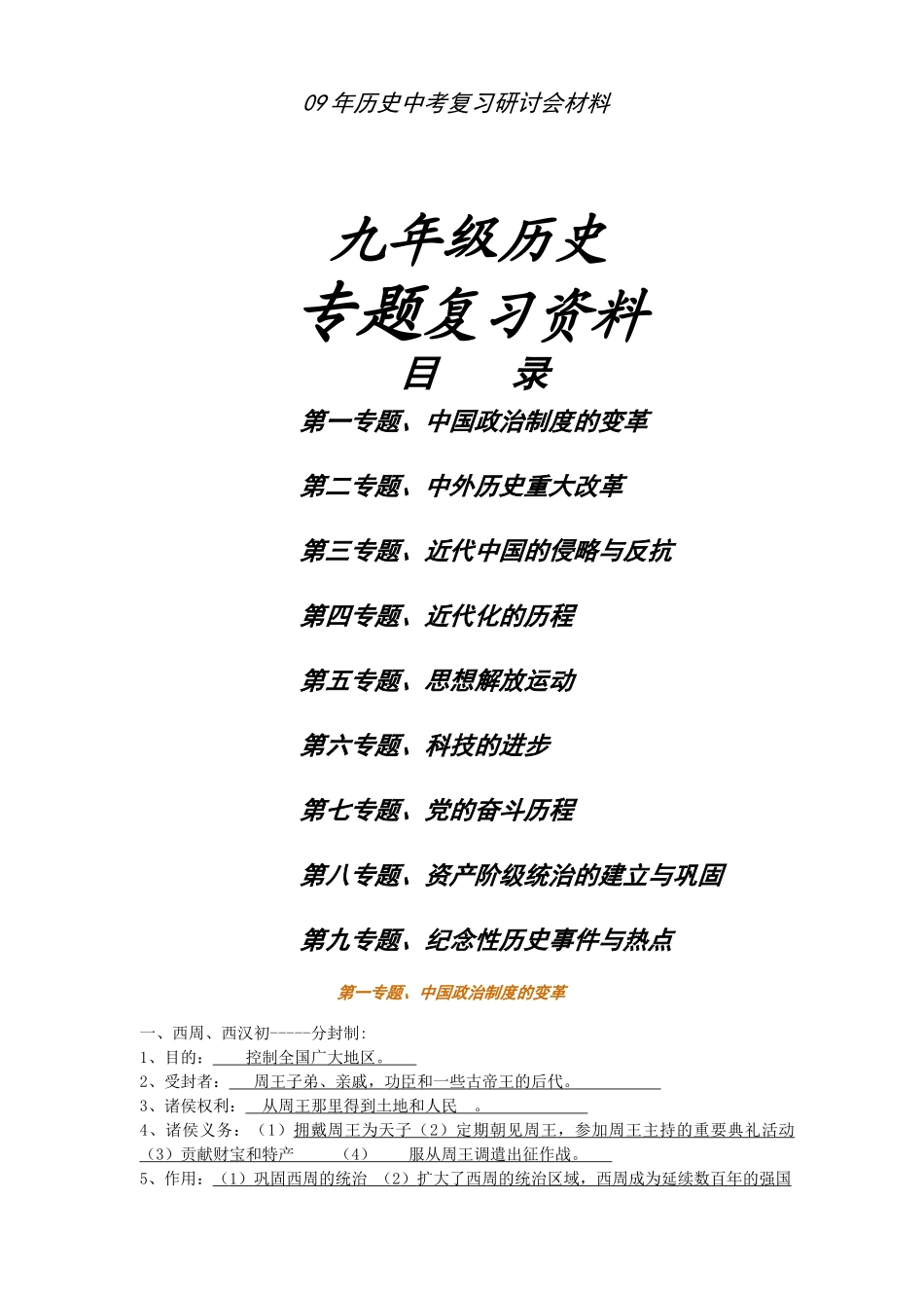 九年级历史专题复习资料试卷_第1页