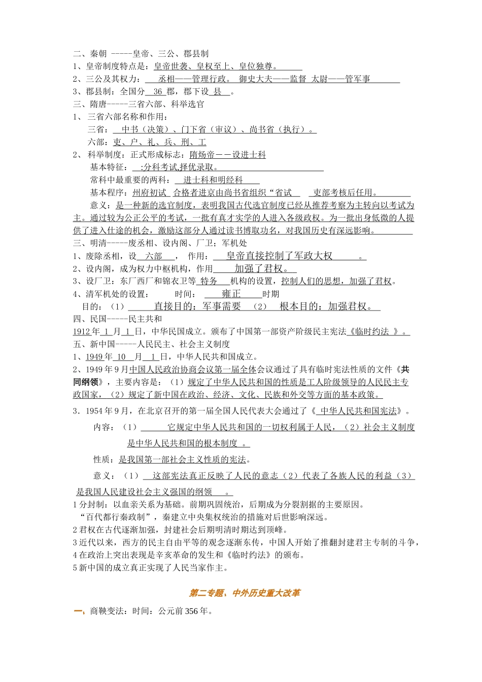 九年级历史专题复习资料试卷_第2页