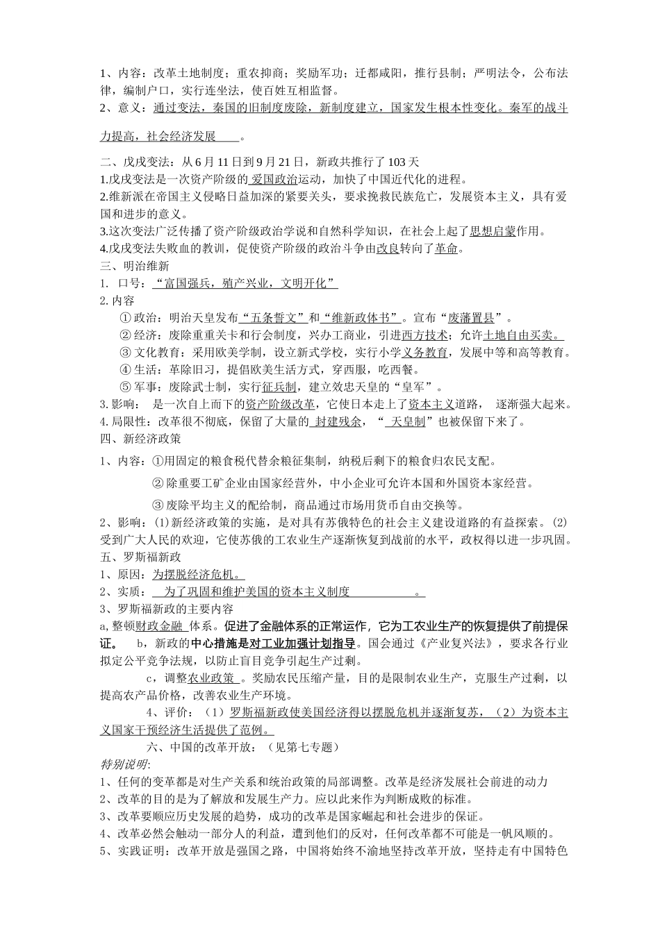 九年级历史专题复习资料试卷_第3页